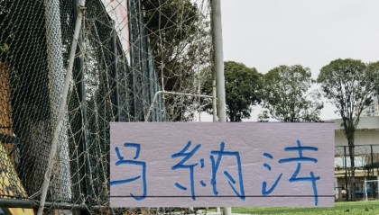 MK体育app下载-马纳法连续2年联赛首发全勤打卡记录终结 重庆纠缠防守也是厉害